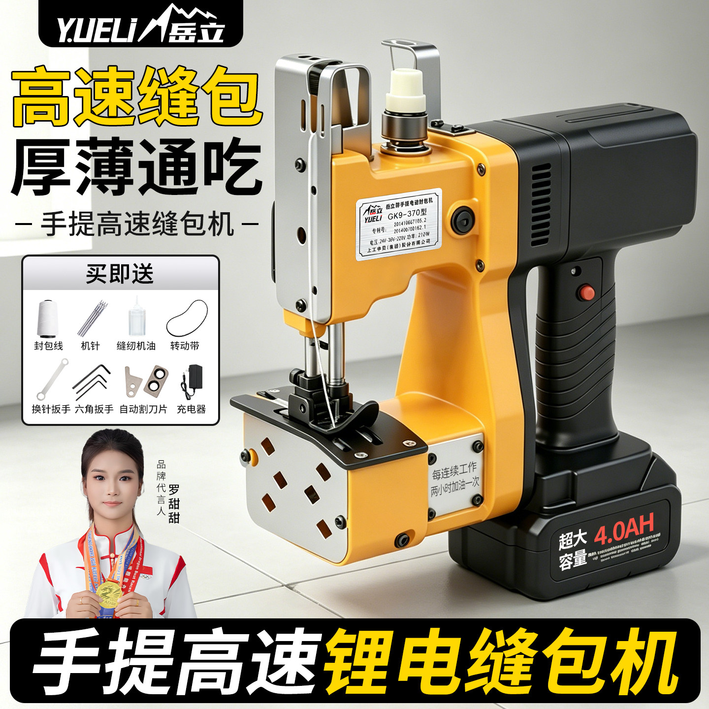 岳立小型充电手提缝包封口机