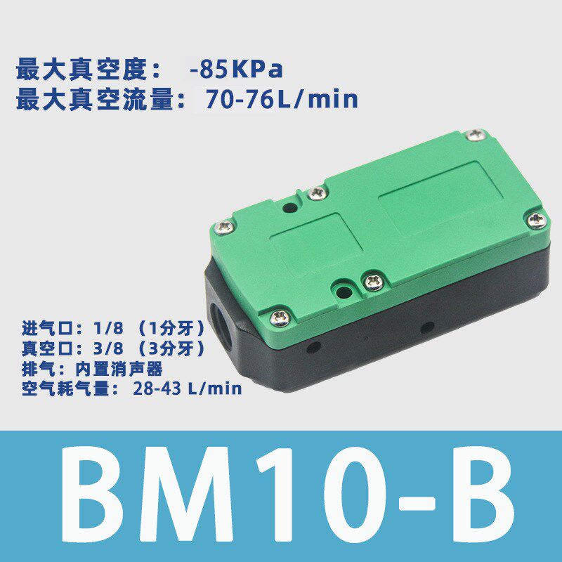 迷你型多级真空发生器气动大流量 大吸力BM10/BM20/BM30-A-B-C