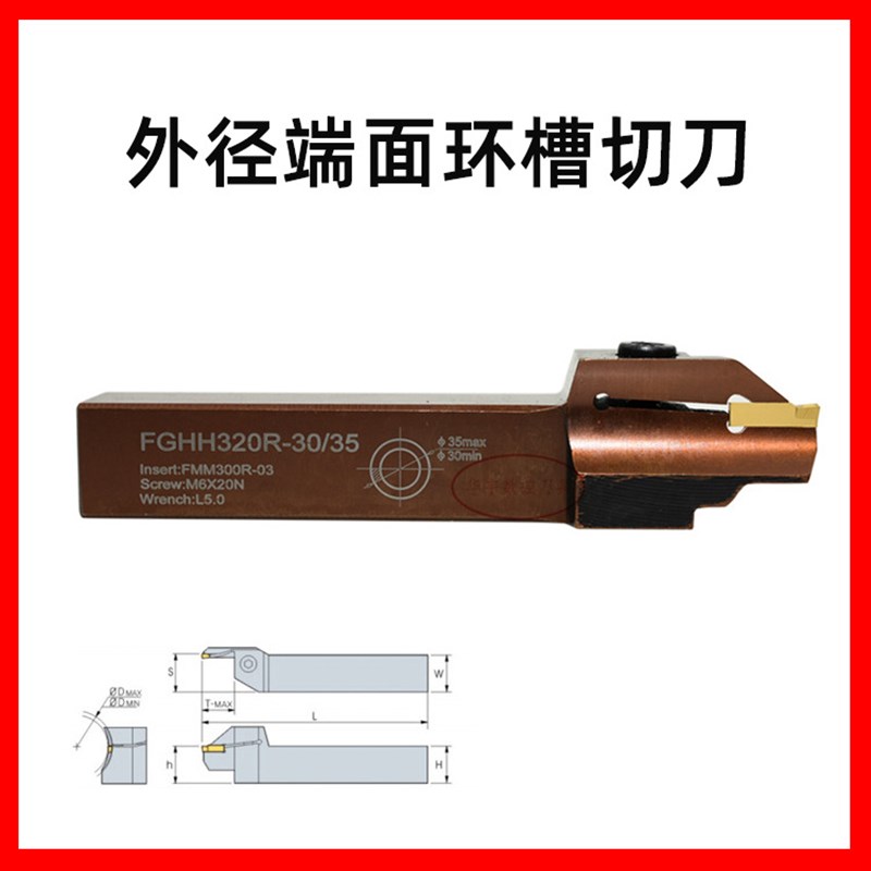 42CrMo数控刀杆/外径端面切槽/环槽车刀FGHH320R-30/35