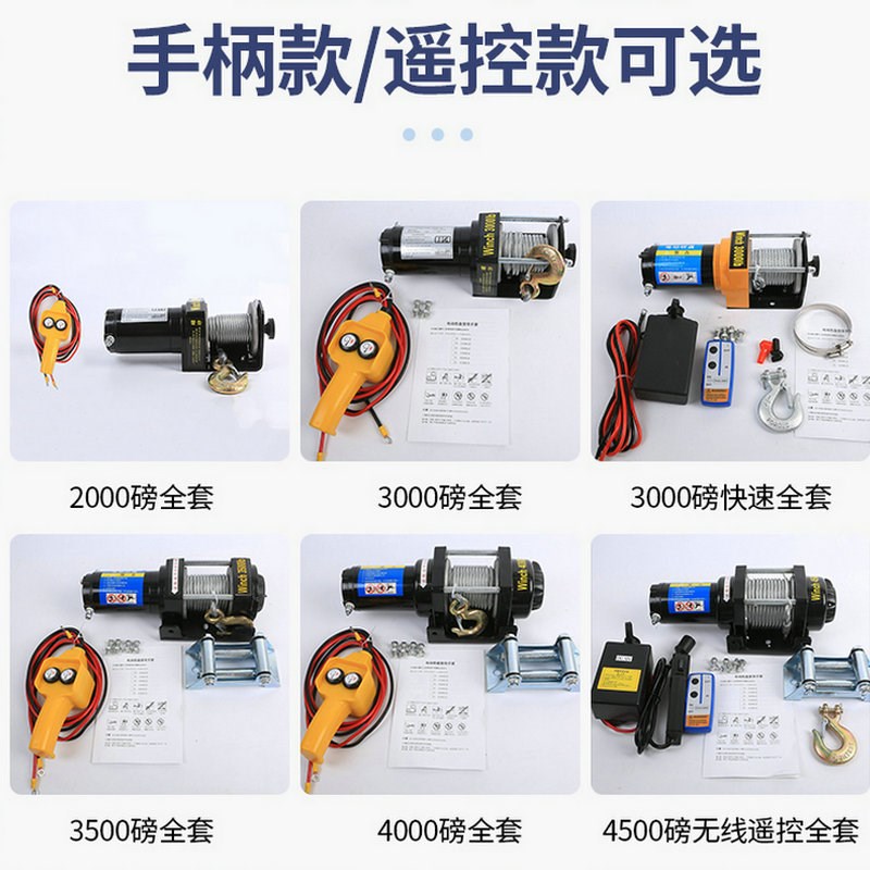 2000磅车载电动绞盘 越野车牵引自救小吊机12v24v便携自锁铰