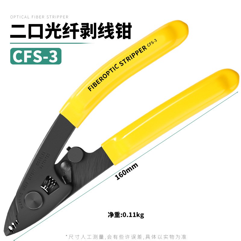 光纤剥线钳三口剥纤钳皮线开剥器弥勒钳冷接工具套装光纤切割刀