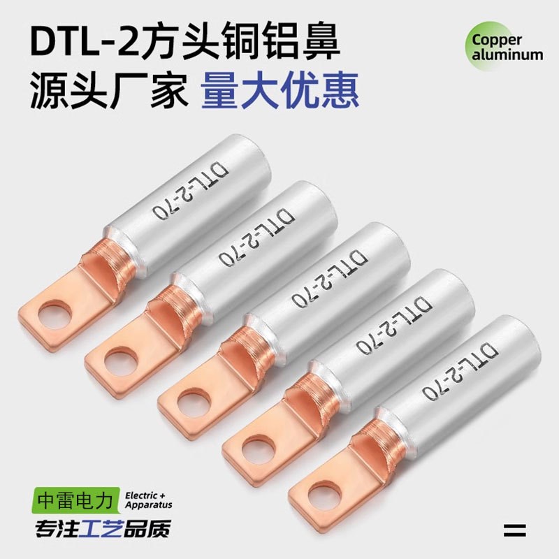 DTL-F-400方头铜铝接头铝合金铜铝线鼻子 空开用小头铜铝端子