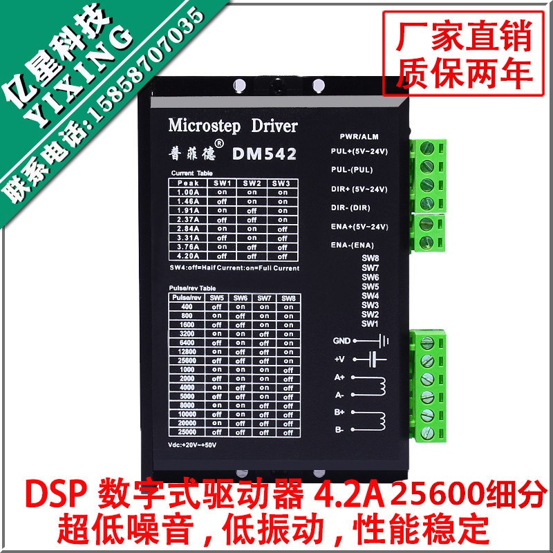 DSP数字式57 86步进电机驱动器 DM542 128细分替代M542/2M542