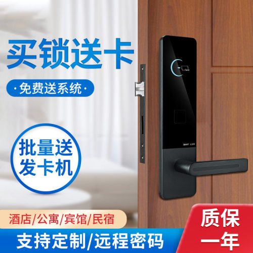 酒店刷卡锁公寓民宿智能锁APP远程密码锁磁卡感应电子锁智能门锁
