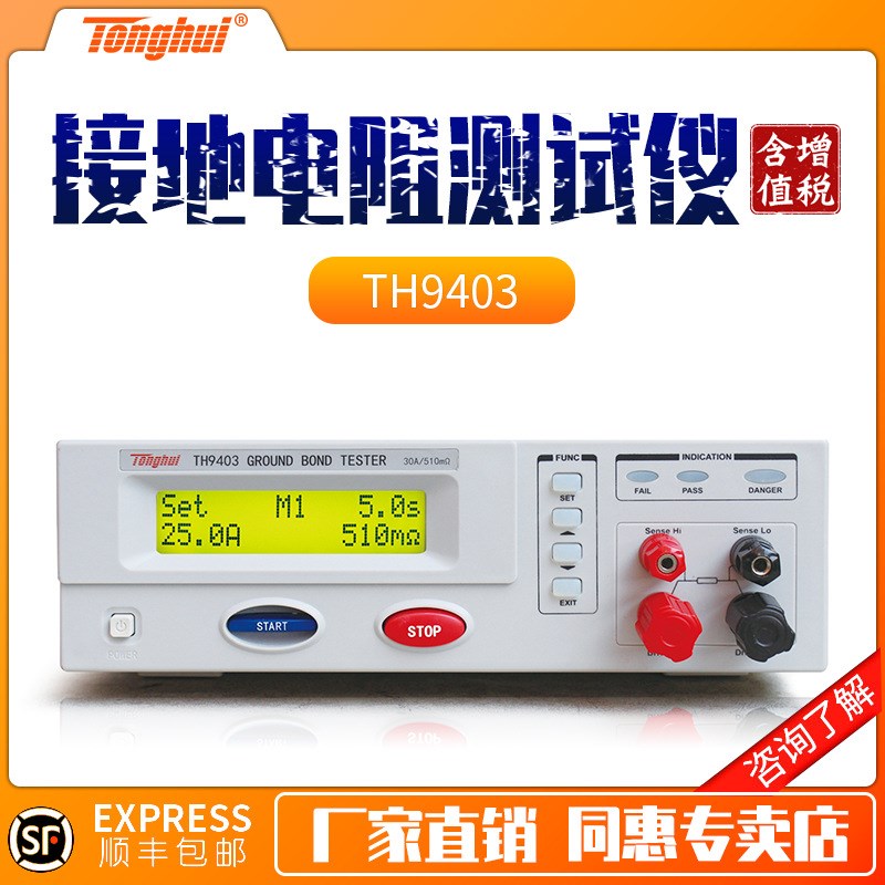 程控接地电阻测试仪TH9403 电气安规测试仪仪