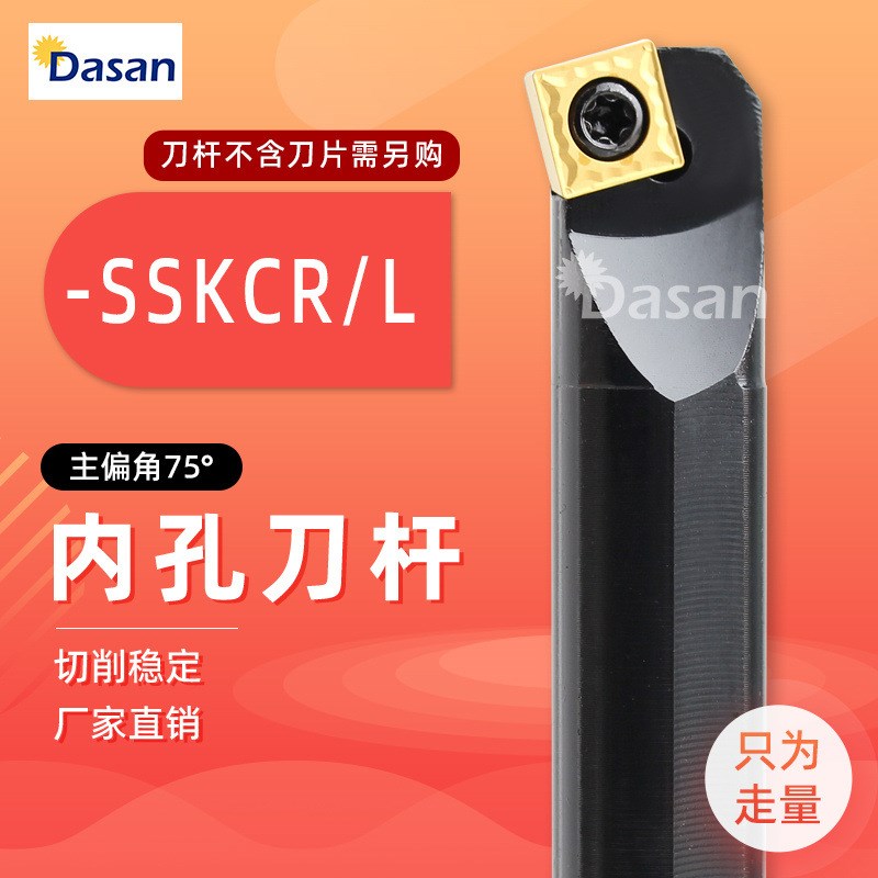 75度螺钉式数控内孔刀杆S12M/S16Q/S20R-SSKCR09车床镗孔刀杆刀具