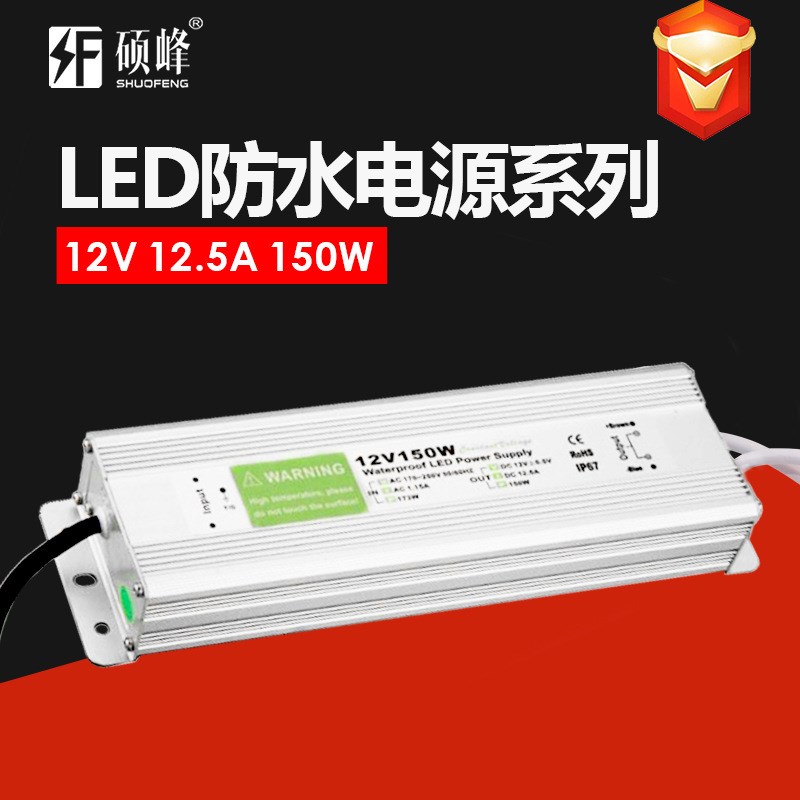 12V12.5A防水开关电源12V150W户外监控LED直流驱动AC转D