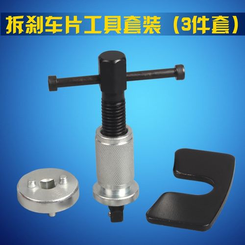 3件套刹车分泵调整组刹车片更换刹车片调整器碟刹调整工具汽保