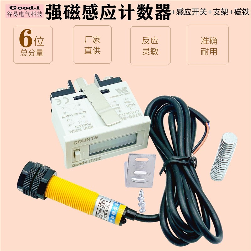 磁感应数显电子冲床计数器打捆机绕线机转圈计数器工业计圈器