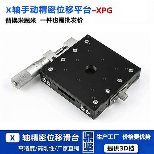 x轴位移平台XPG60-CZ/XCRS60一维交叉滚子导轨型手动精密微调滑台