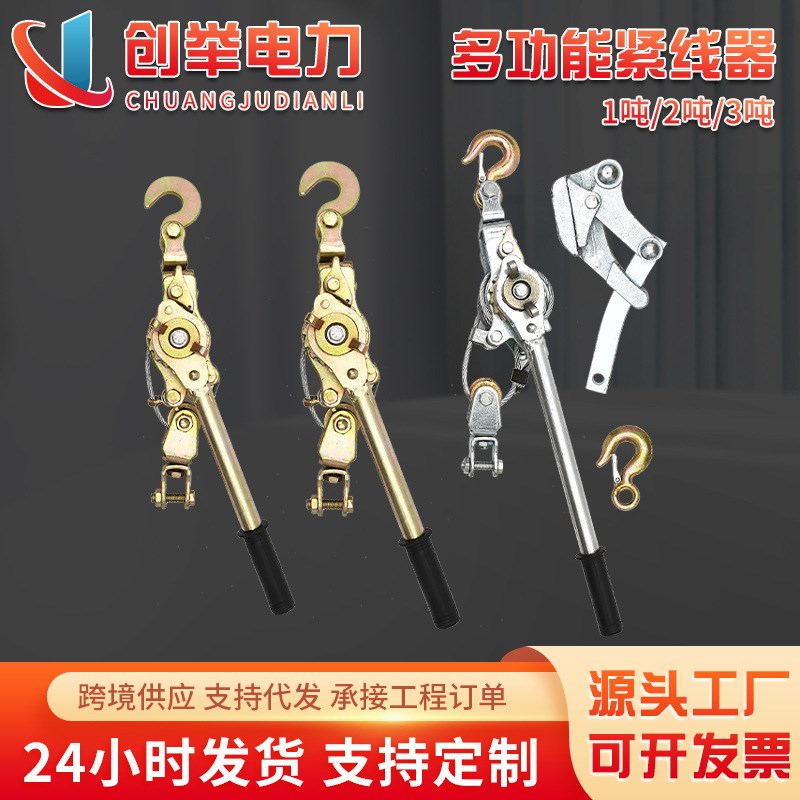 厂家供应日式双钩多功能紧线器钢丝绳拉紧器荷缔机 牵引器卡线器