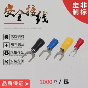 叉型预绝缘端子SV3.5 12号线用PVC铜鼻子线耳 4叉形冷压端头14