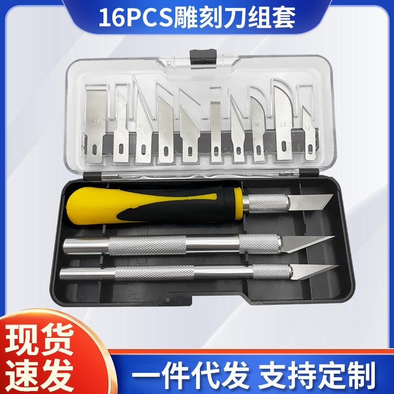 16PCS铝合金雕刻刀剪纸雕花套装美工刀模型刀家用雕刻工具套装