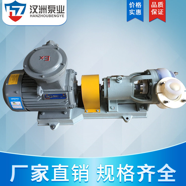 专业生产FSB氟塑料合金化工离心泵 耐酸碱腐蚀 超高分子量聚乙烯
