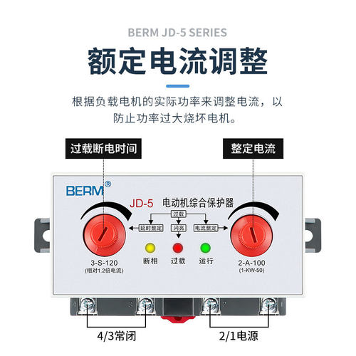 BERM/贝尔美JD-5电动机综合保护器2-100A电机缺相过载保护器380V
