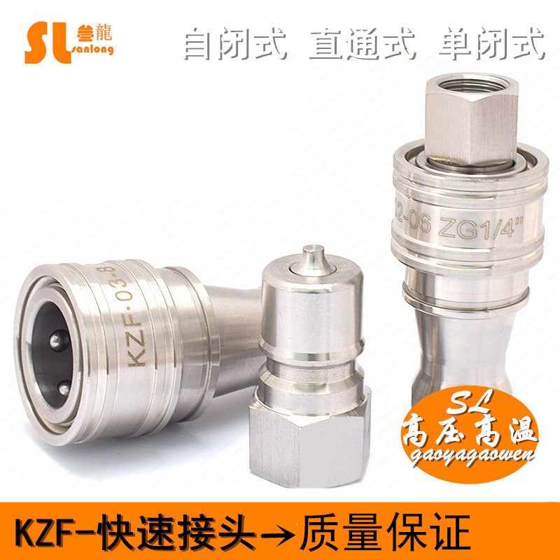 ISO7241-B不锈钢304耐腐蚀 KZF双自封高温高压快速接头