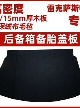 适配雷克萨斯UX200/260h/250h后备箱备胎盖板行李箱地毯垫硬隔板