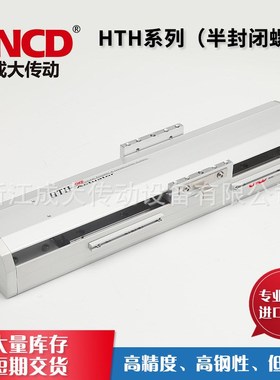 厂家供应 HTH系列HTH10半封闭螺杆直线模组直线滑台