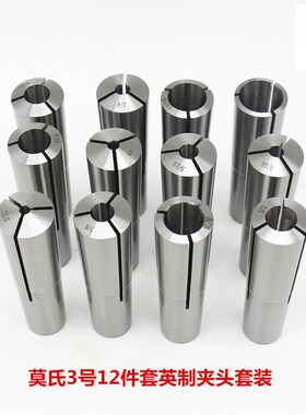 莫氏椎体弹性筒夹英制莫氏2号MS3套装  Morse Taper collets