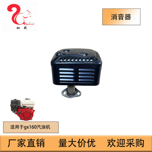 原装品质适用于汽油机GX160 168消音器18300-Z4M-010 Muffler