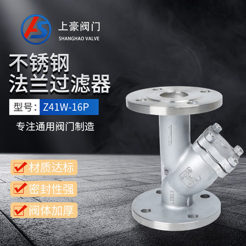 厂家直供不锈钢法兰Y型过滤器 高精度高温蒸气不锈钢过滤器GL41W