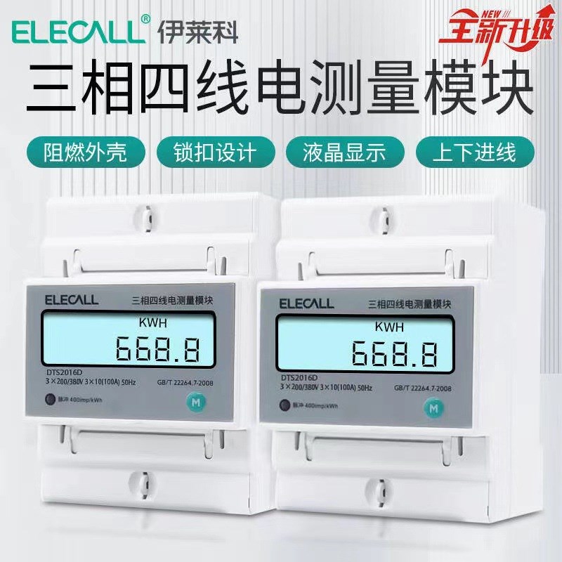 三相四线电度表互感器数显电表380V100A电子导轨式电能工业
