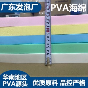 深圳PVA海绵片材发泡厂家搓澡pva原材料高密度聚乙烯醇吸水海绵