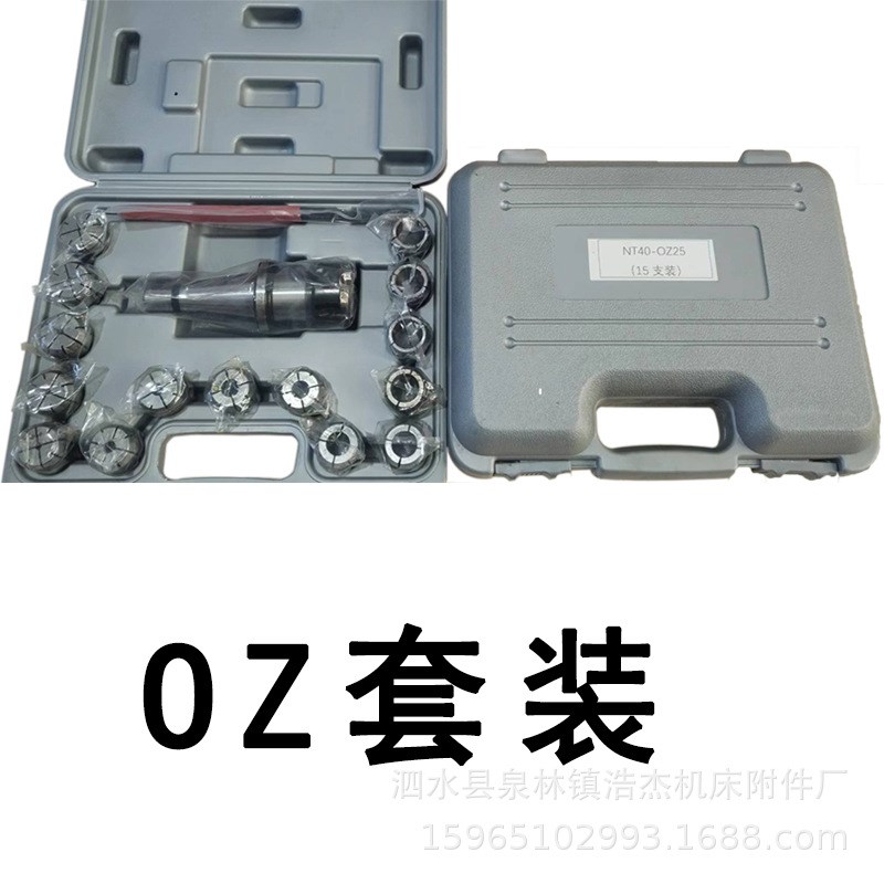 厂家供应高精AA级索咀OZ25数控车床弹簧OZ筒夹15支7支夹头套装