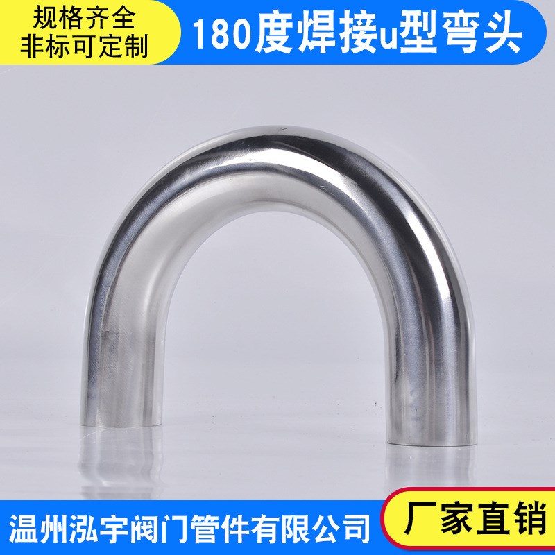 304不锈钢一体180度弯头316L焊接卫生级抛光U型弯管半圆型管件