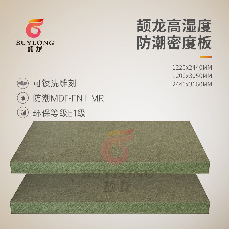 FSC绿色防潮密度板浴室礼盒HMR/MR防水绿芯中纤板MDF高密度雕刻