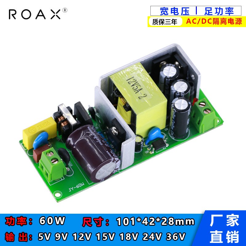 厂家直销220v转12v5a开关电源模块5v24v60w隔离恒压稳压工业裸板