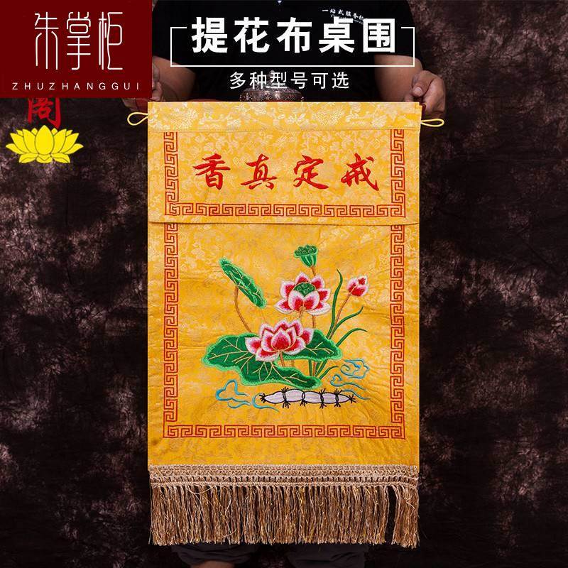 戒定真香托盘实木香盘幡界定真香绣品法器桌围台布