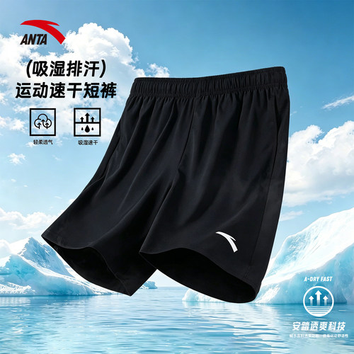 安踏速干短裤男士官方旗舰正品