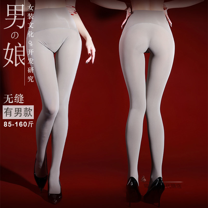 120D无缝天鹅绒连裤袜伪娘无痕显瘦有男款提臀女装大佬打底丝袜