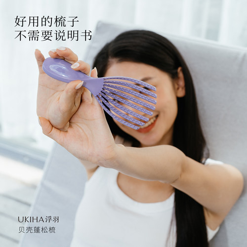 UKIHA/浮羽织贝壳蓬松梳子女长发