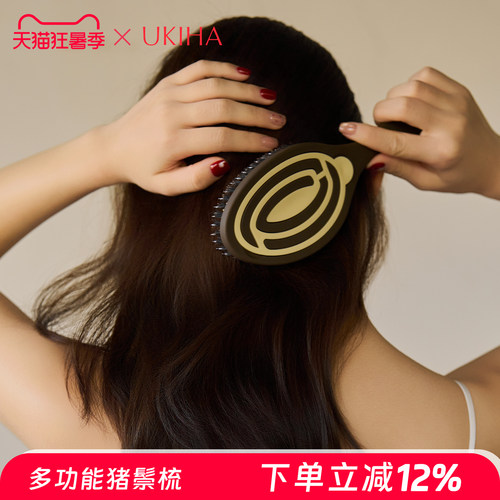 UKIHA猪鬃梳子按摩头皮经络蓬松