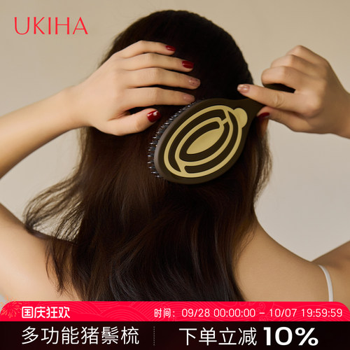 UKIHA猪鬃梳子按摩头皮经络蓬松