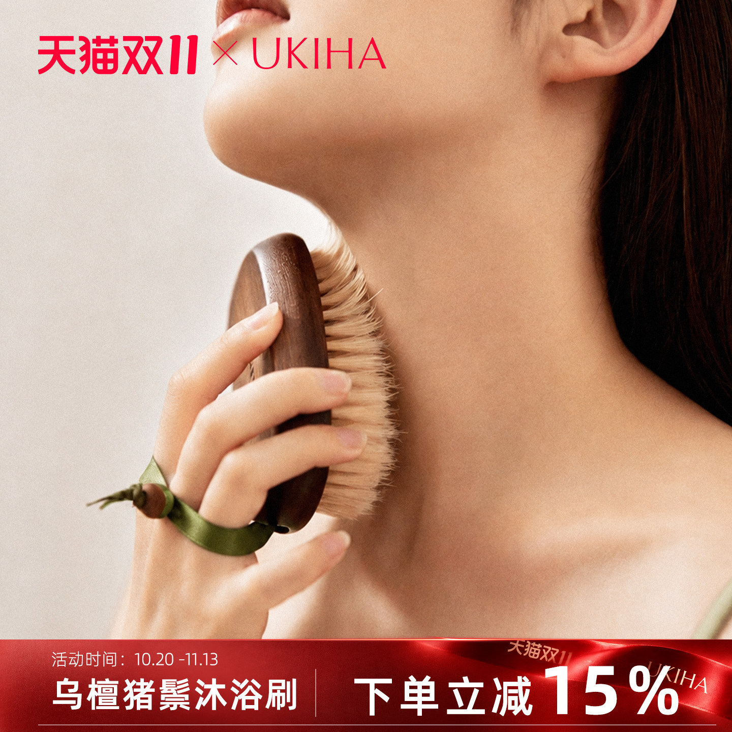 UKIHA乌檀猪鬃沐浴刷美体刷洗澡刷软毛干刷皮肤搓澡搓泥男女通用