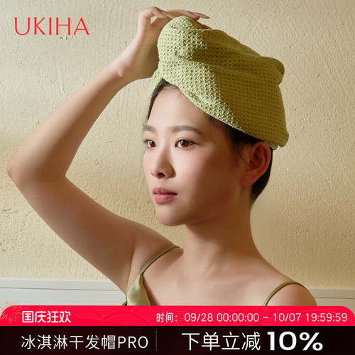 UKIHA/浮羽织抗菌干发帽