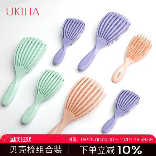 UKIHA贝壳梳蓬松颅顶不打结女士学生专用按摩头皮经络梳子正品