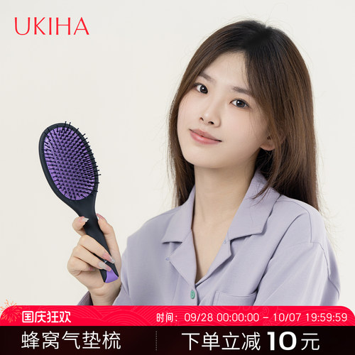UKIHA蜂窝气垫梳不打结易打理