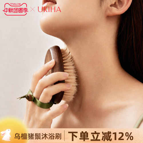 UKIHA乌檀猪鬃沐浴刷美体刷