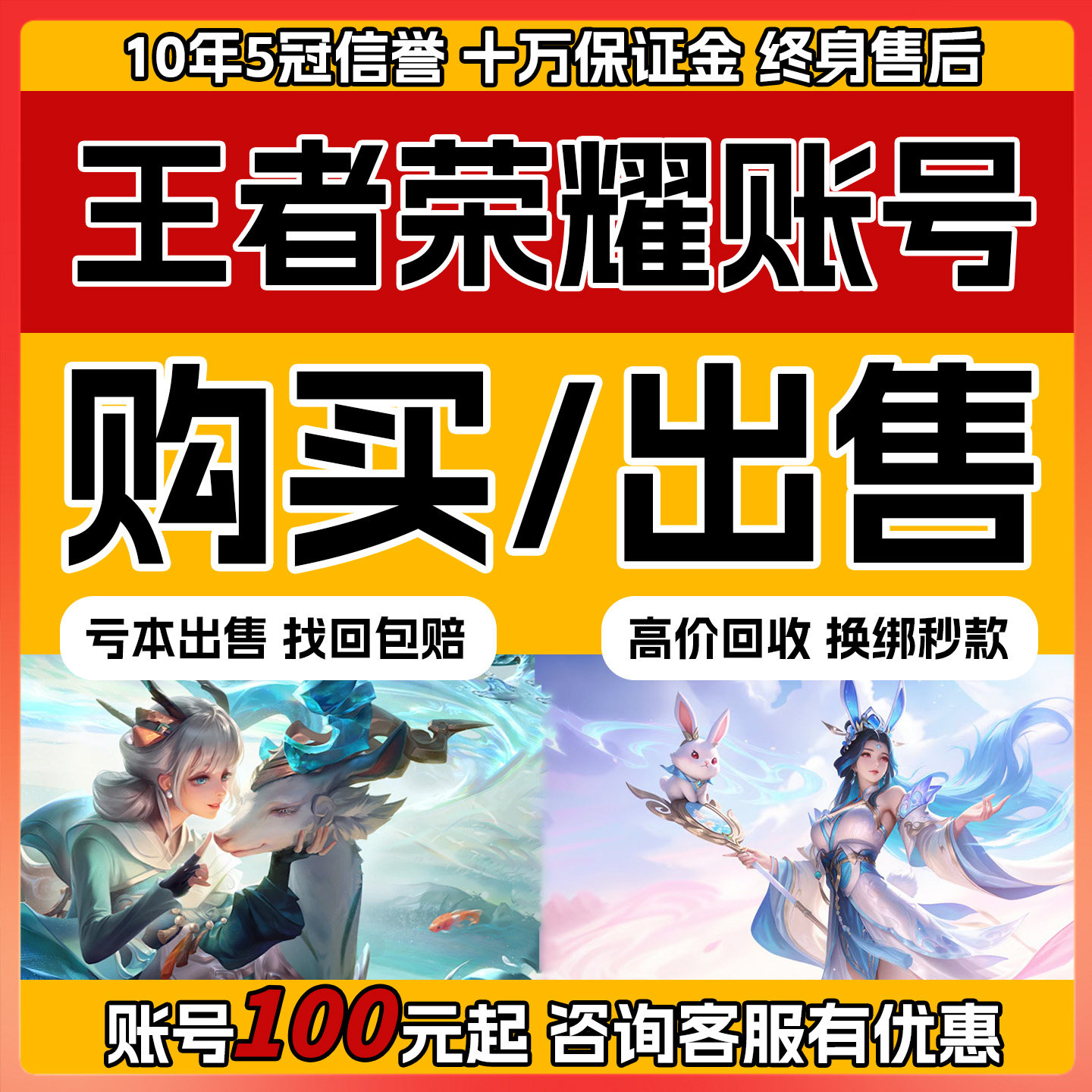 王者荣耀帐号出售永久账号购买高价回卖皮肤收藏贵族V10国服游戏