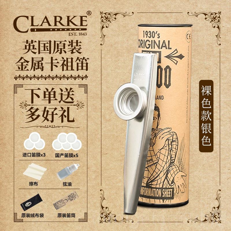 新款Clar笛ke卡克拉克进口祖笛kazoo祖卡金属卡组笛小众乐器简单