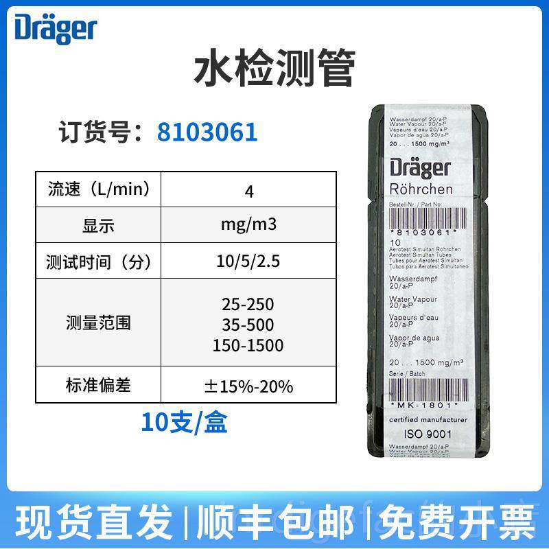 新款德尔格Alph仪a1压缩空气质量检测4652719水管8103061油盒8035