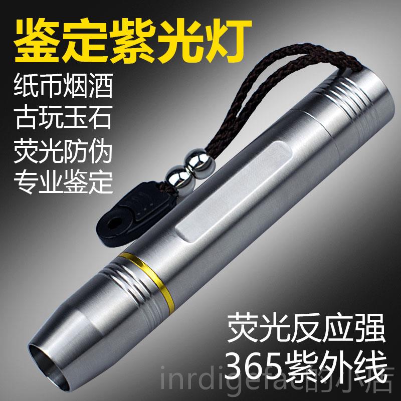 新款验钞手筒测防伪紫光灯烟鉴定专用紫外线手电筒强电光荧光检灯