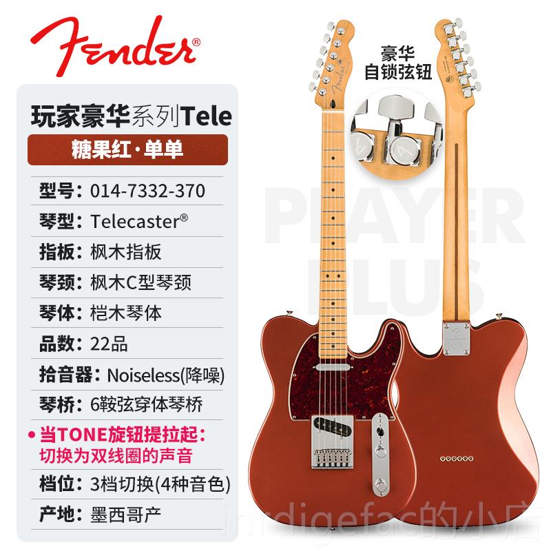新款ener芬达d电吉他贝斯玩家PlayeFr学 Plus豪华初者墨芬Tele ST
