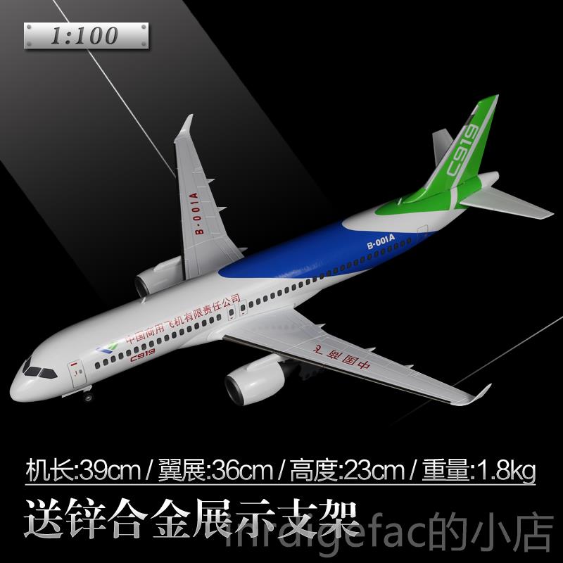 新款1国:100中商国飞C9真19合金飞机模型实心民航客机模型仿客机