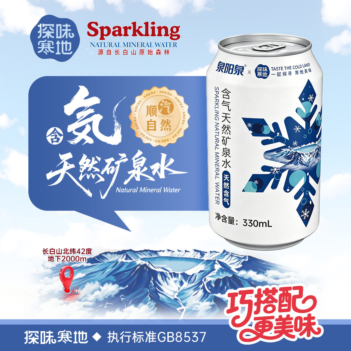 泉阳泉天然含气矿泉水330ml*24罐图片