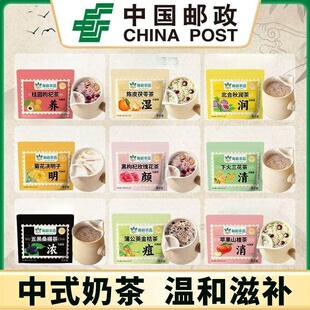 邮政农品中式组合奶茶搭子优选官方正品旗舰店中药奶茶养生山楂茶
